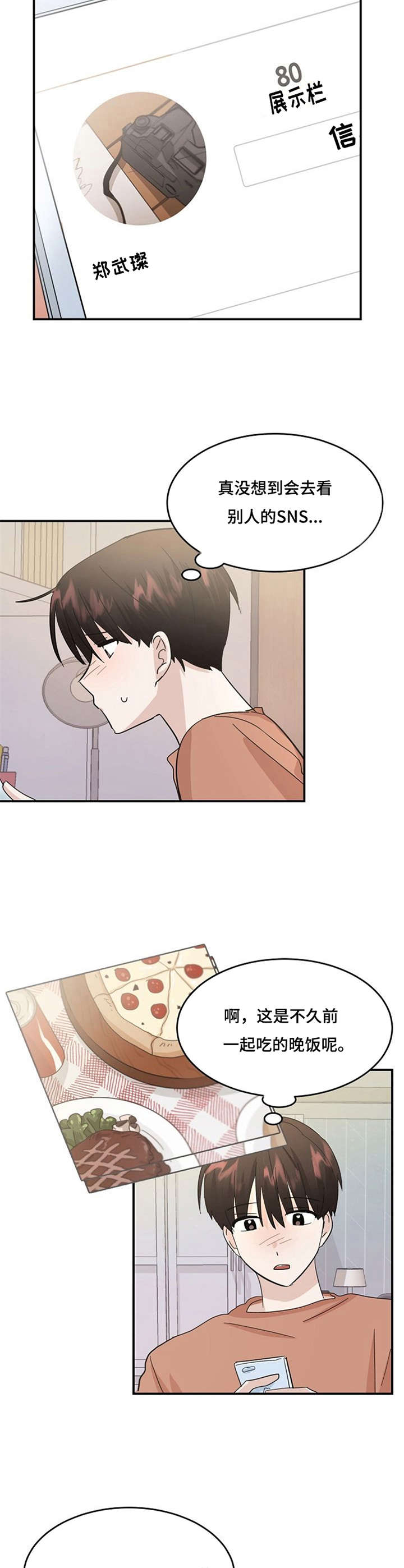 恶兆之花免费观看完整版漫画,第42话 42_打搅8图