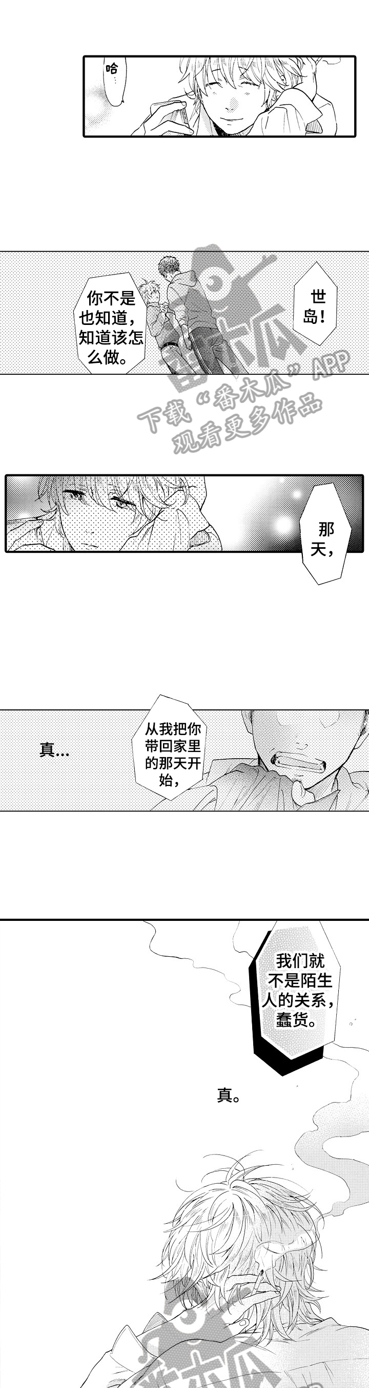 宫女恩雨漫画在线漫画,第21话 21_和好4图