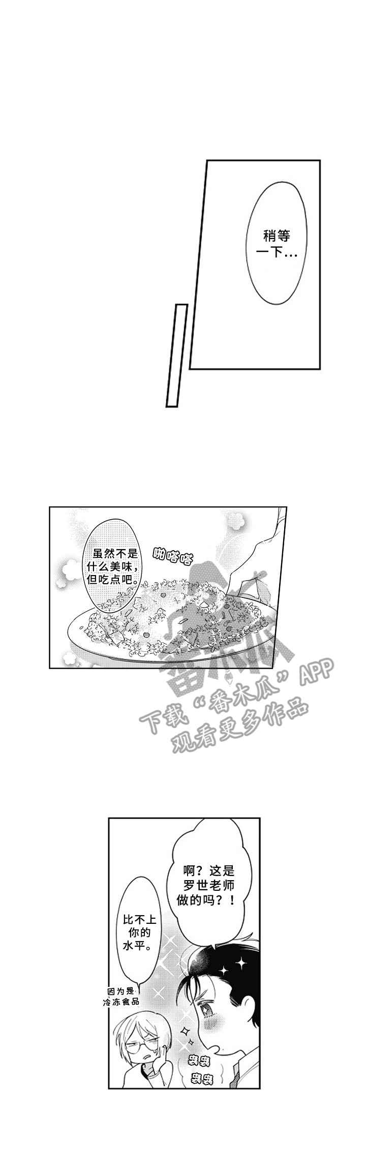 网红邻居漫画免费观看更新时间漫画,第12话 12_新人4图