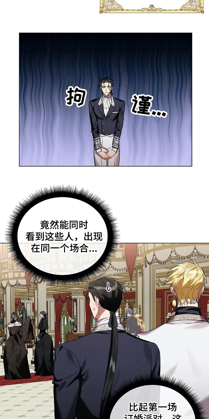 契约恋情请收下漫画漫画,第51章家族4图