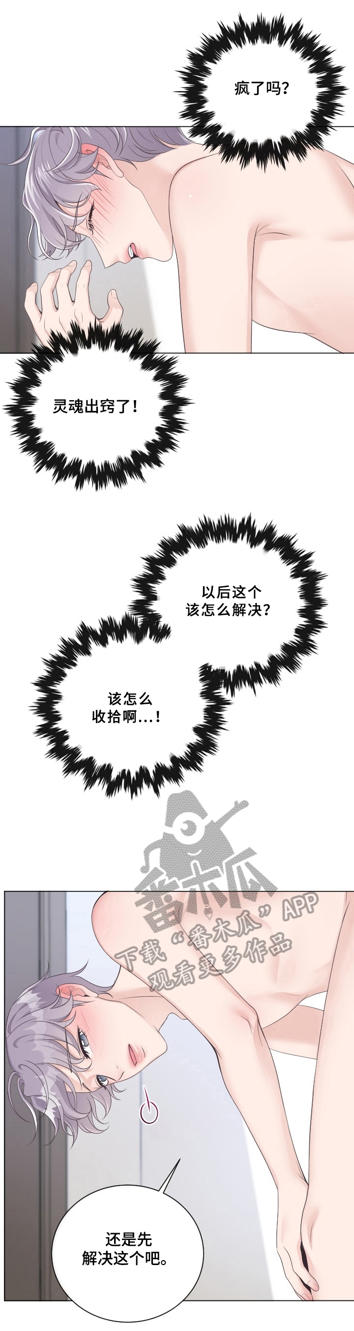 听牌漫画漫画,第67话 67_我在考虑考虑6图