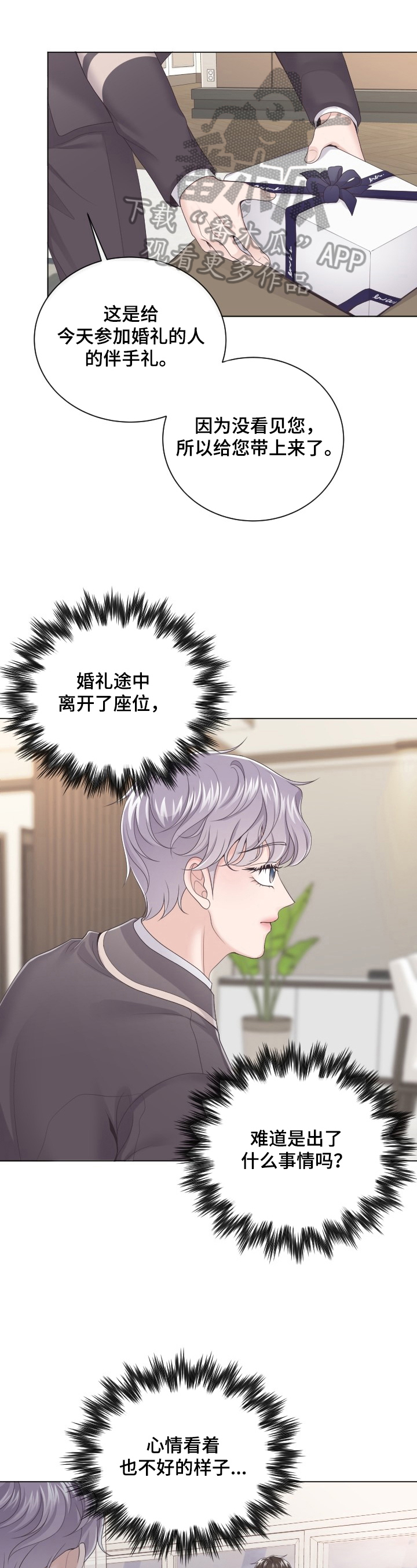 快餐式的恋爱是什么意思漫画,第82话 82_夜间5图