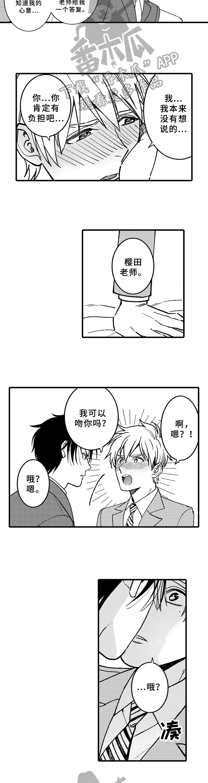 校园奇遇小说漫画,第2话 2_第2话8图