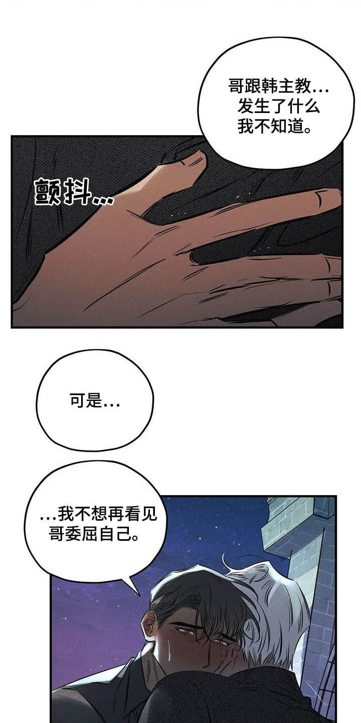 现实世界里面的漫画场景漫画,第33章不要越线3图