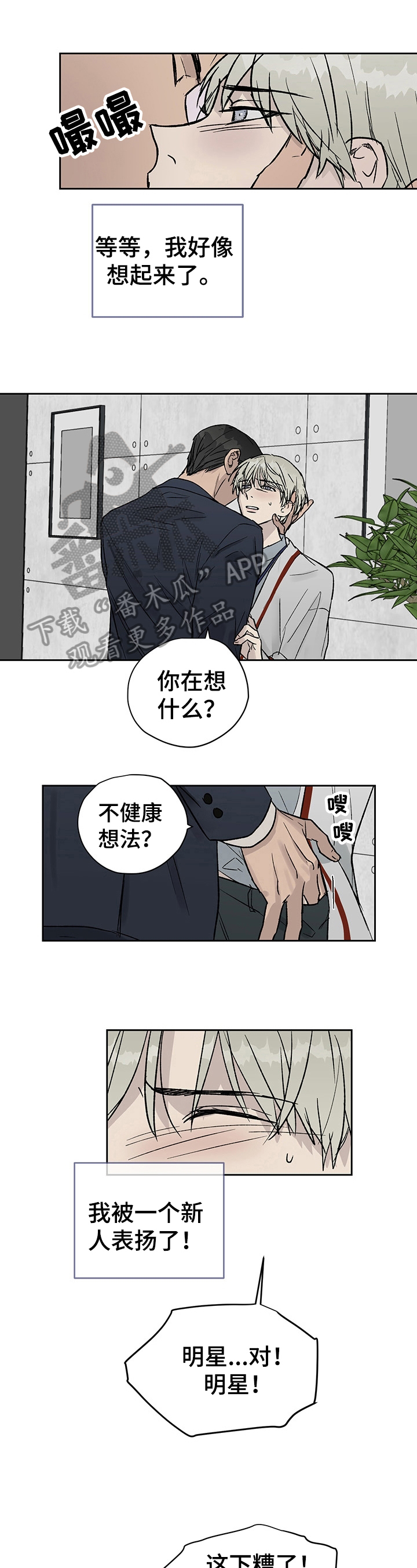 家人的意义漫画漫画,第16章：扭曲的兄妹3图