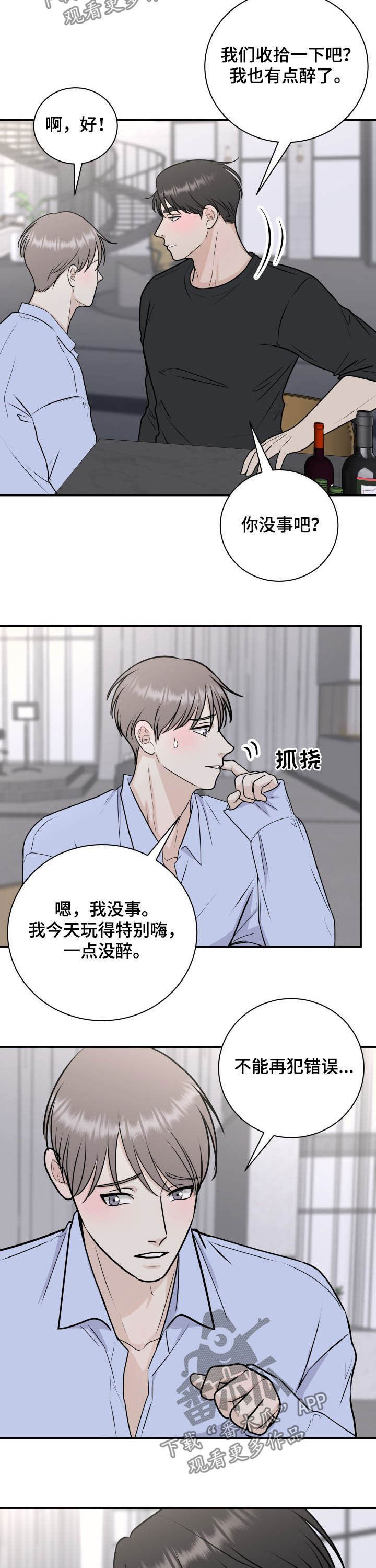 漫画秘密俱乐部漫画,第26章犯错误1图