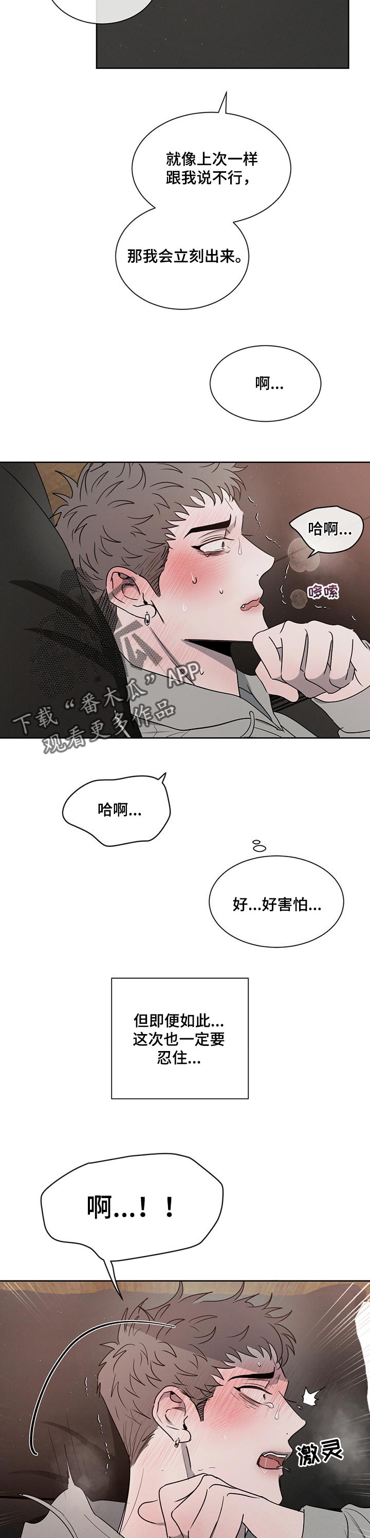 反目成仇的动漫漫画,第9话 93图