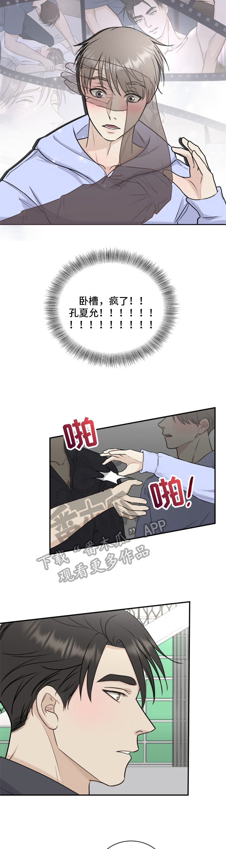 漫画秘密俱乐部漫画,第19章想起来了2图