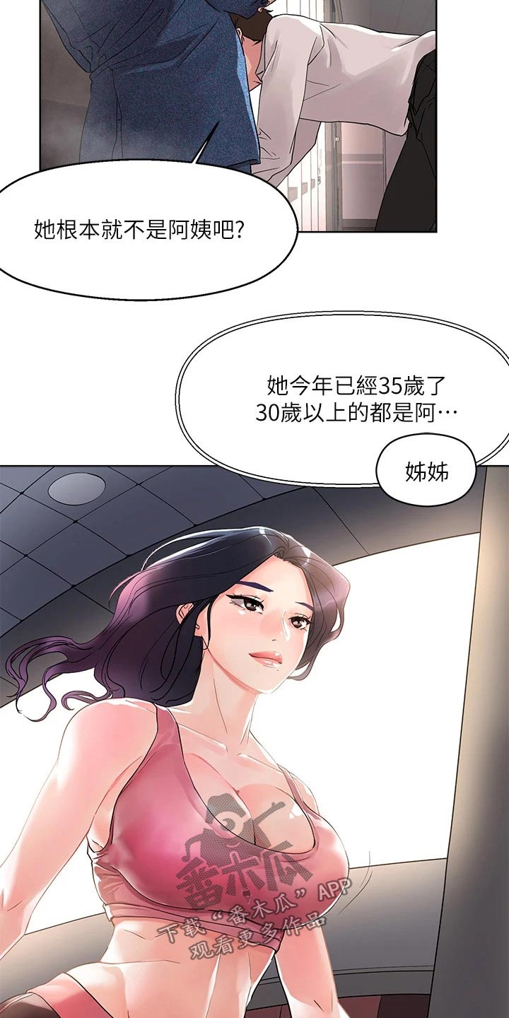 美妙初恋漫画,第20章喝醉3图