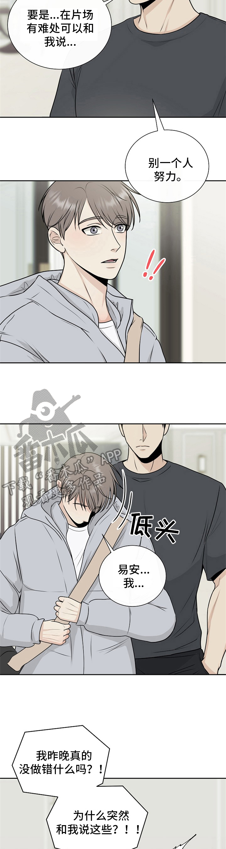 猫头鹰俱乐部 漫画漫画,第13章怀疑2图