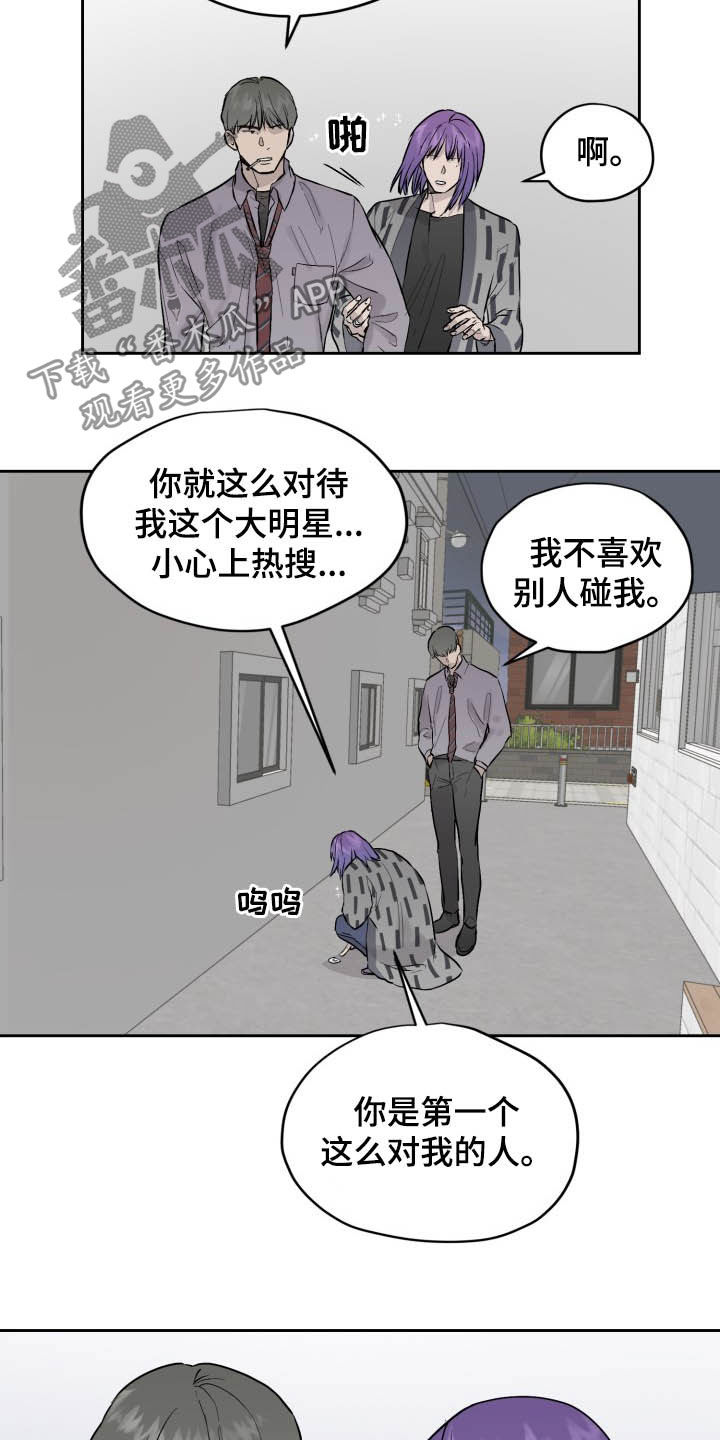 家人的意义漫画漫画,第8章：任重道远2图