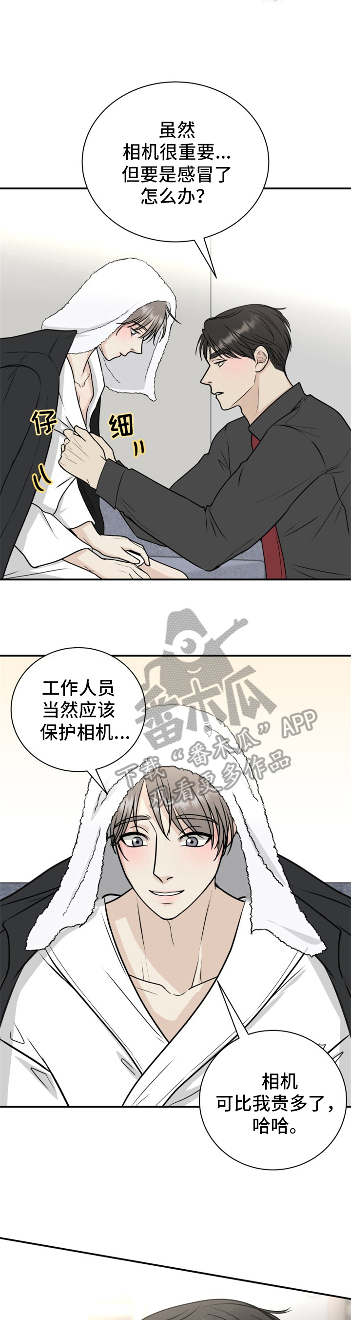 隐秘的棕熊漫画漫画,第24章道歉3图