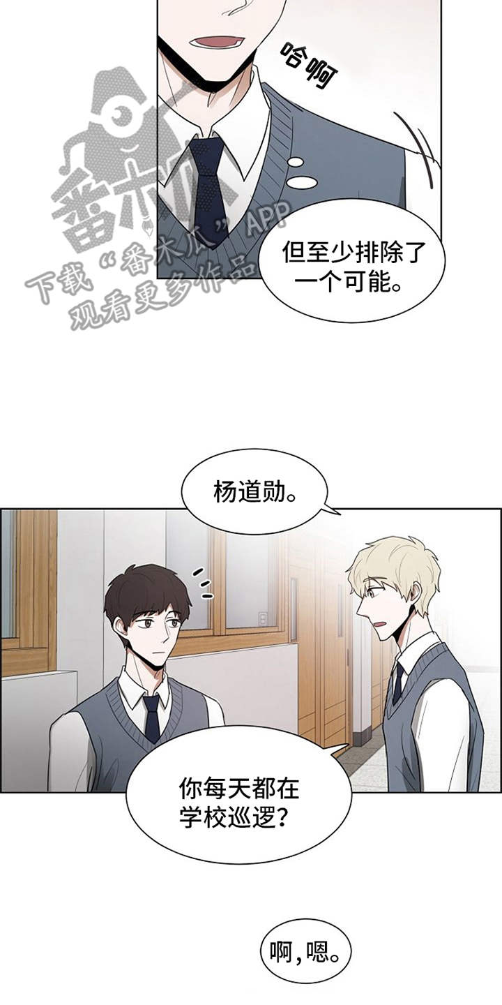 新人类漫画漫画,第51话 51_真心2图