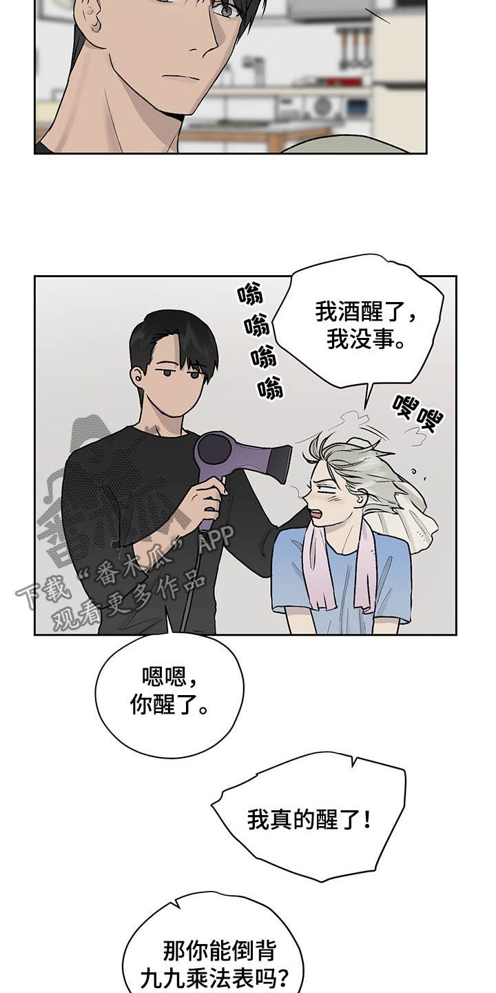 愚夫移爱漫画漫画,第51章：自尊心太强3图