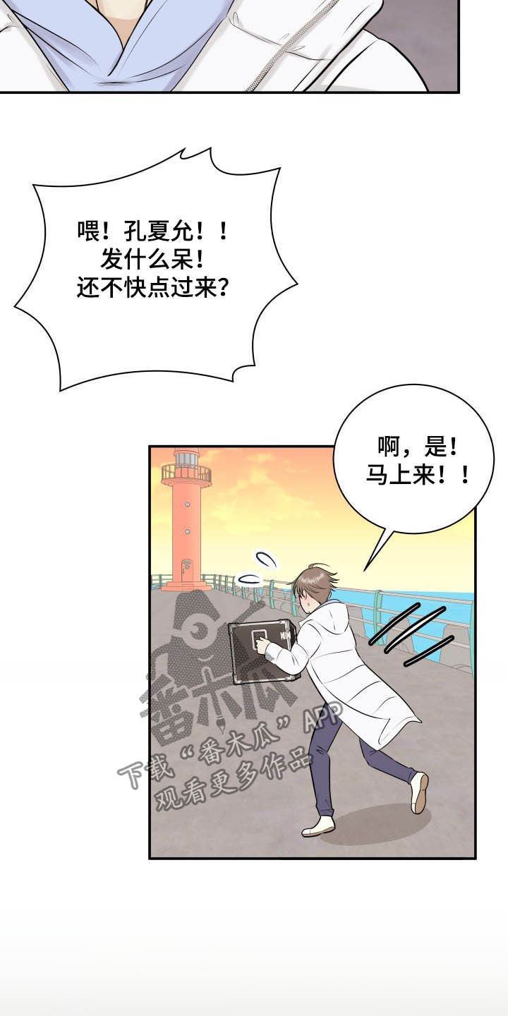 隐秘的棕熊漫画漫画,第38章看海3图