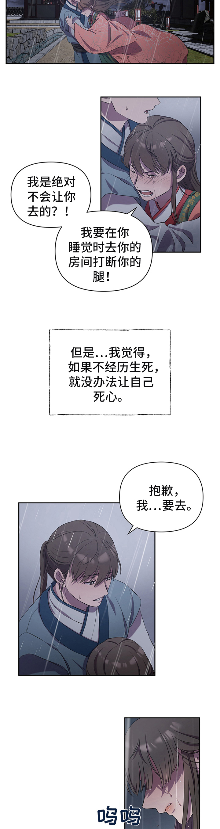 整容奇迹漫画漫画,第27话 绝不能见面8图