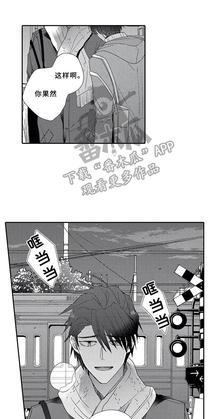 游戏搭档id漫画,第15章性格扭曲2图