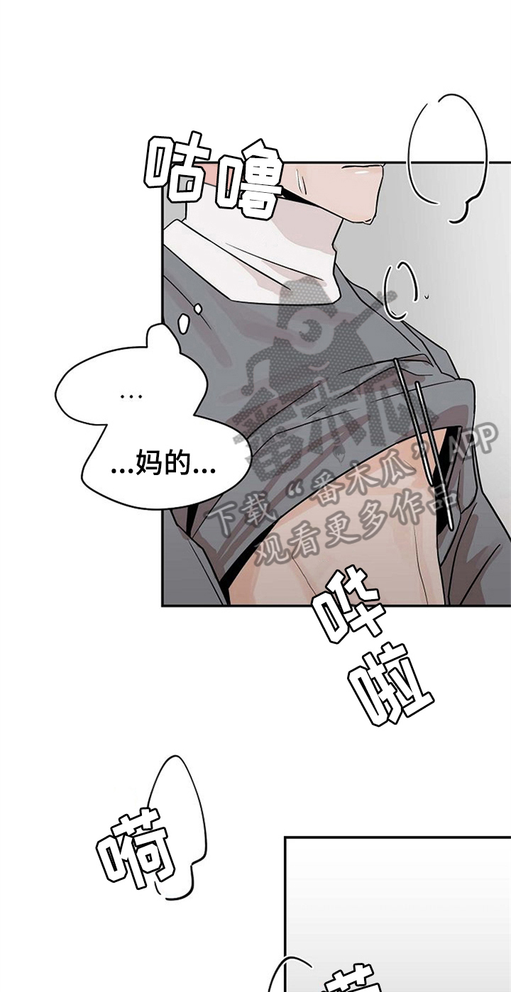 灵猫欧米伽漫画漫画,第17章道歉2图