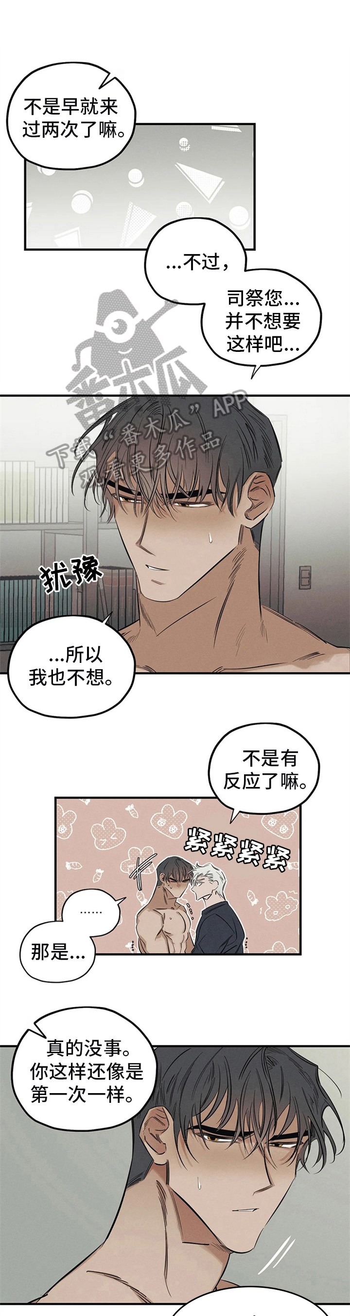 现实中的漫画世界漫画,第15章识破2图