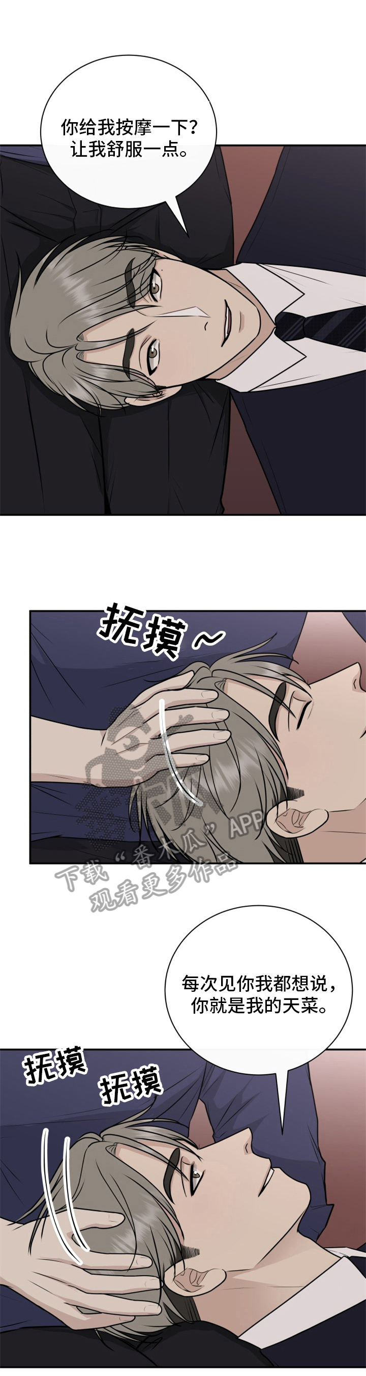 隐秘血族漫画免费漫画,第20章小费2图