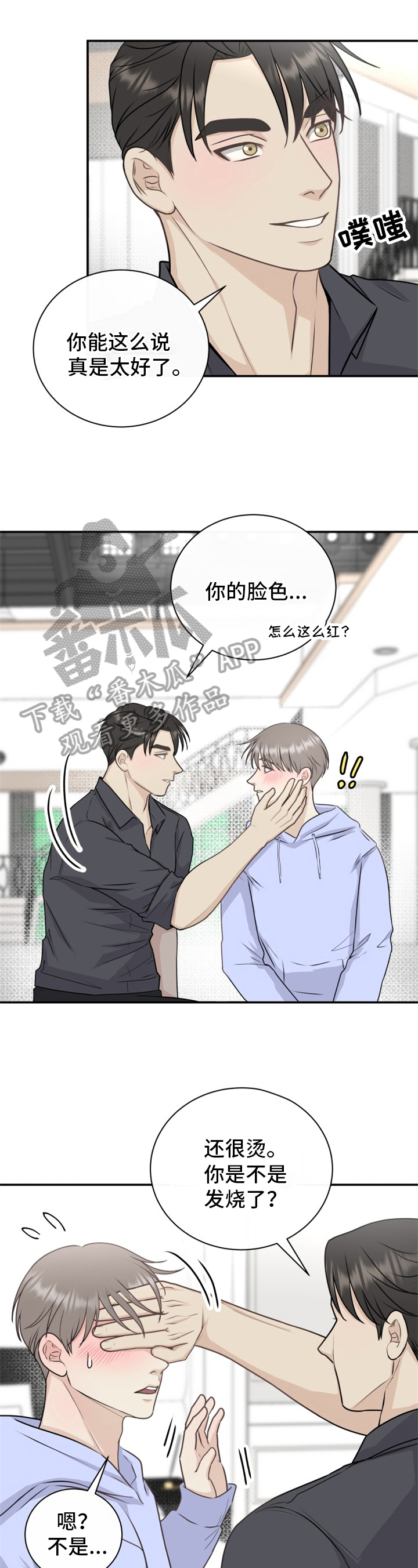 漫画秘密俱乐部漫画,第19章想起来了4图