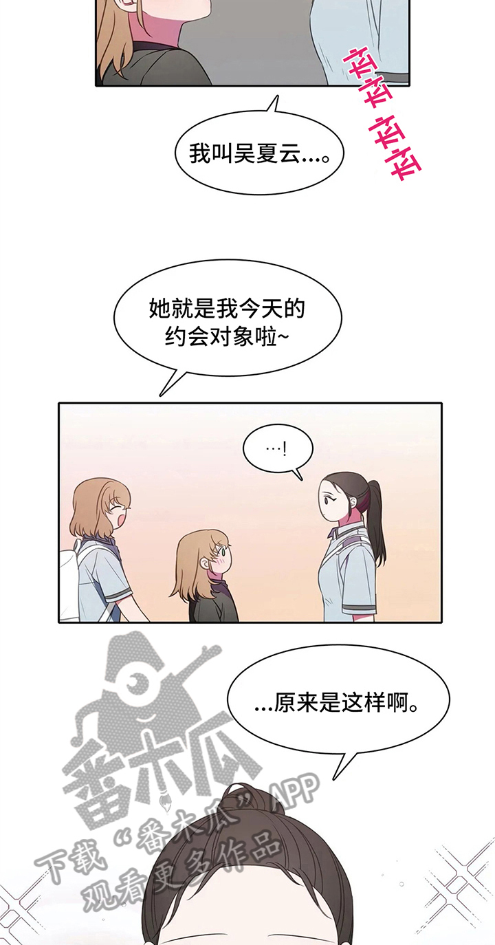 新人类股份有限公司漫画,第86话 86_不安4图