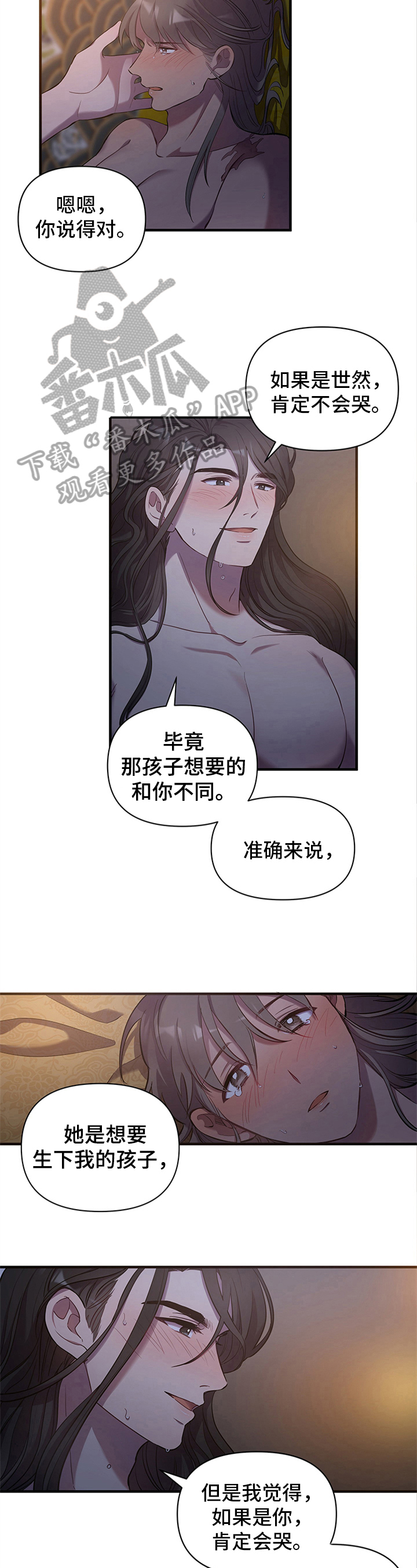 超虐漫画漫画,第22话 再吻一次8图