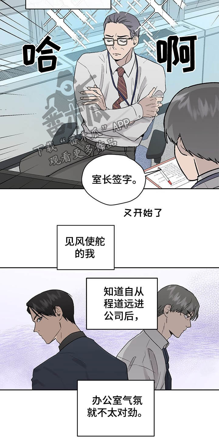 愚夫移爱漫画漫画,第67章：不像话3图