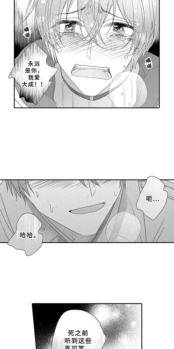 朋友游戏漫画图文漫画,第17章坦白心意4图