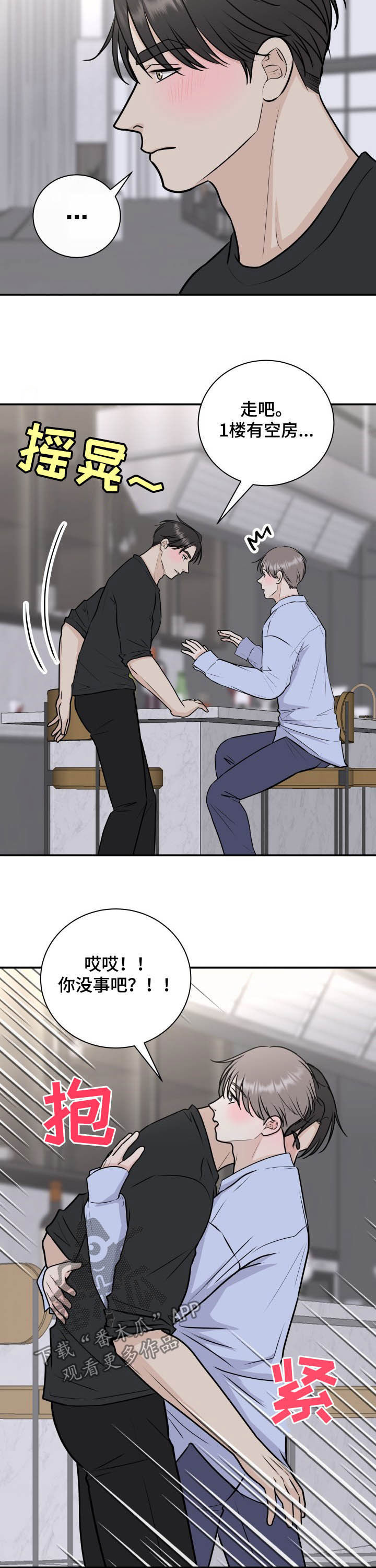 心灵自习室漫画漫画,第34话 贤妻的仪态5图