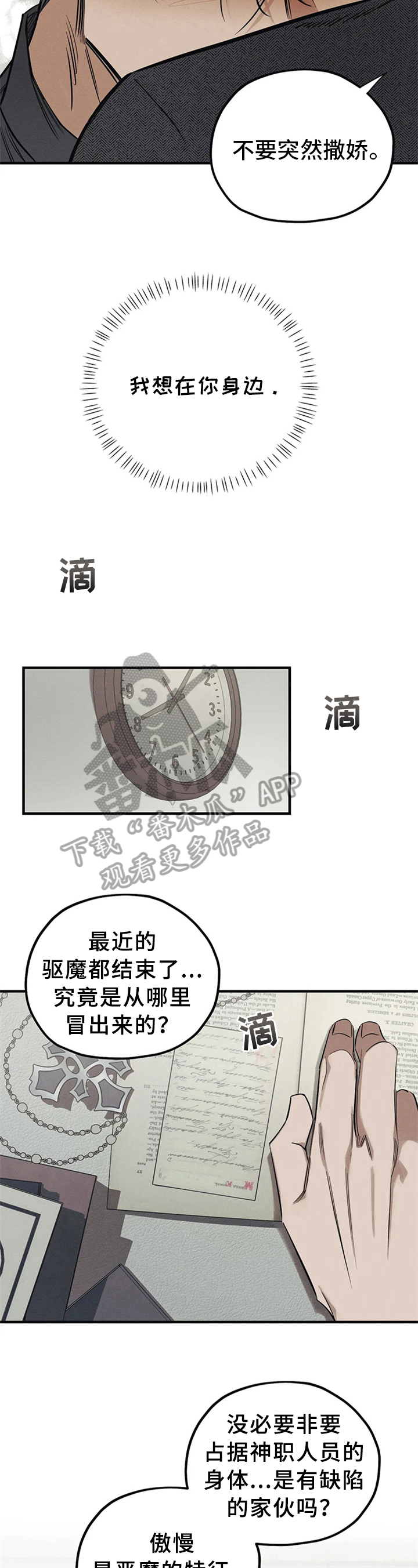 现实中的漫画世界漫画,第14章名字2图