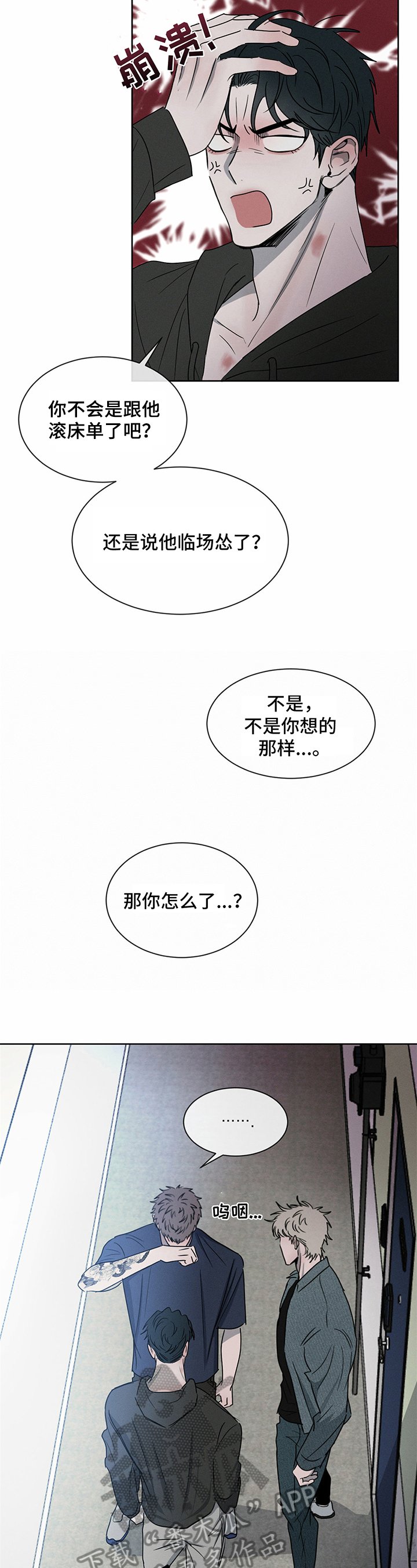 旅途解放漫画漫画,第56话 碍眼的幸福6图