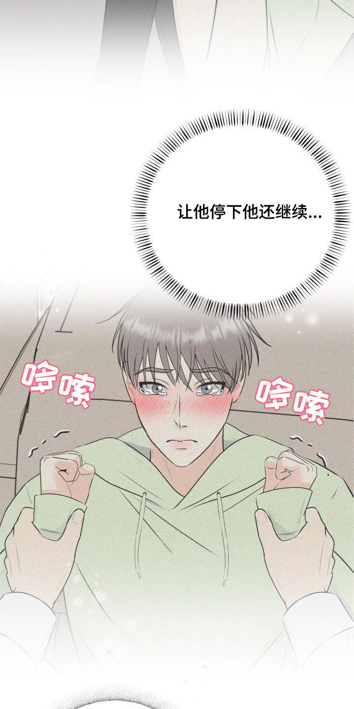 漫画秘密俱乐部漫画,第47章美人计3图