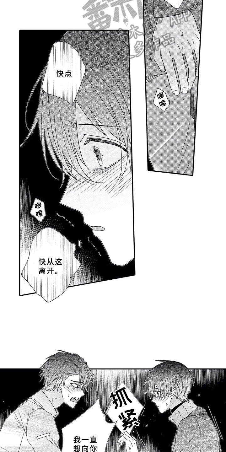 游戏搭档id漫画,第14章道歉2图