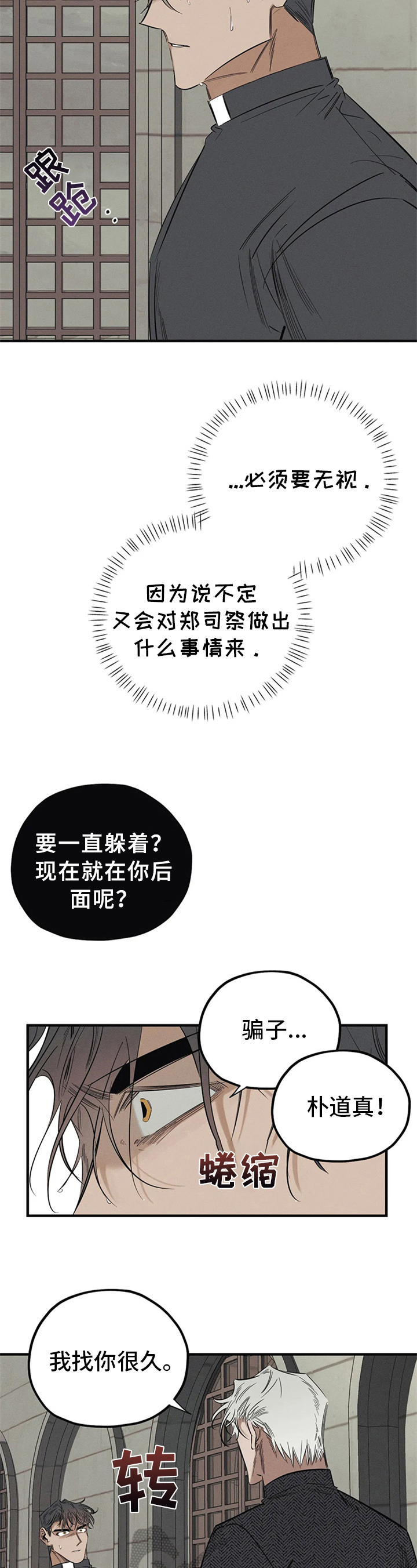 现实中的漫画世界漫画,第12章不对劲2图