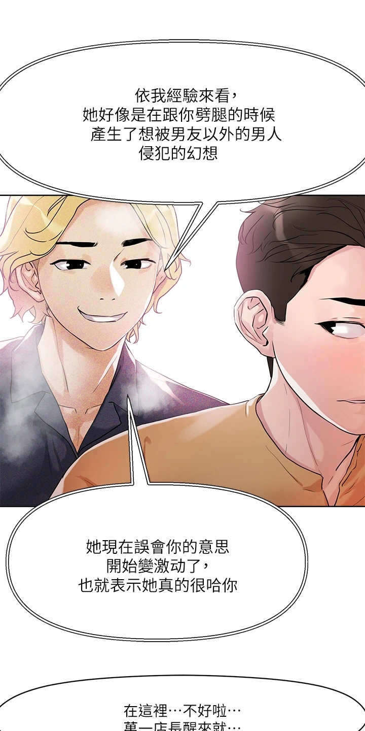 初恋漫画纯爱漫画,第18章达成成就1图