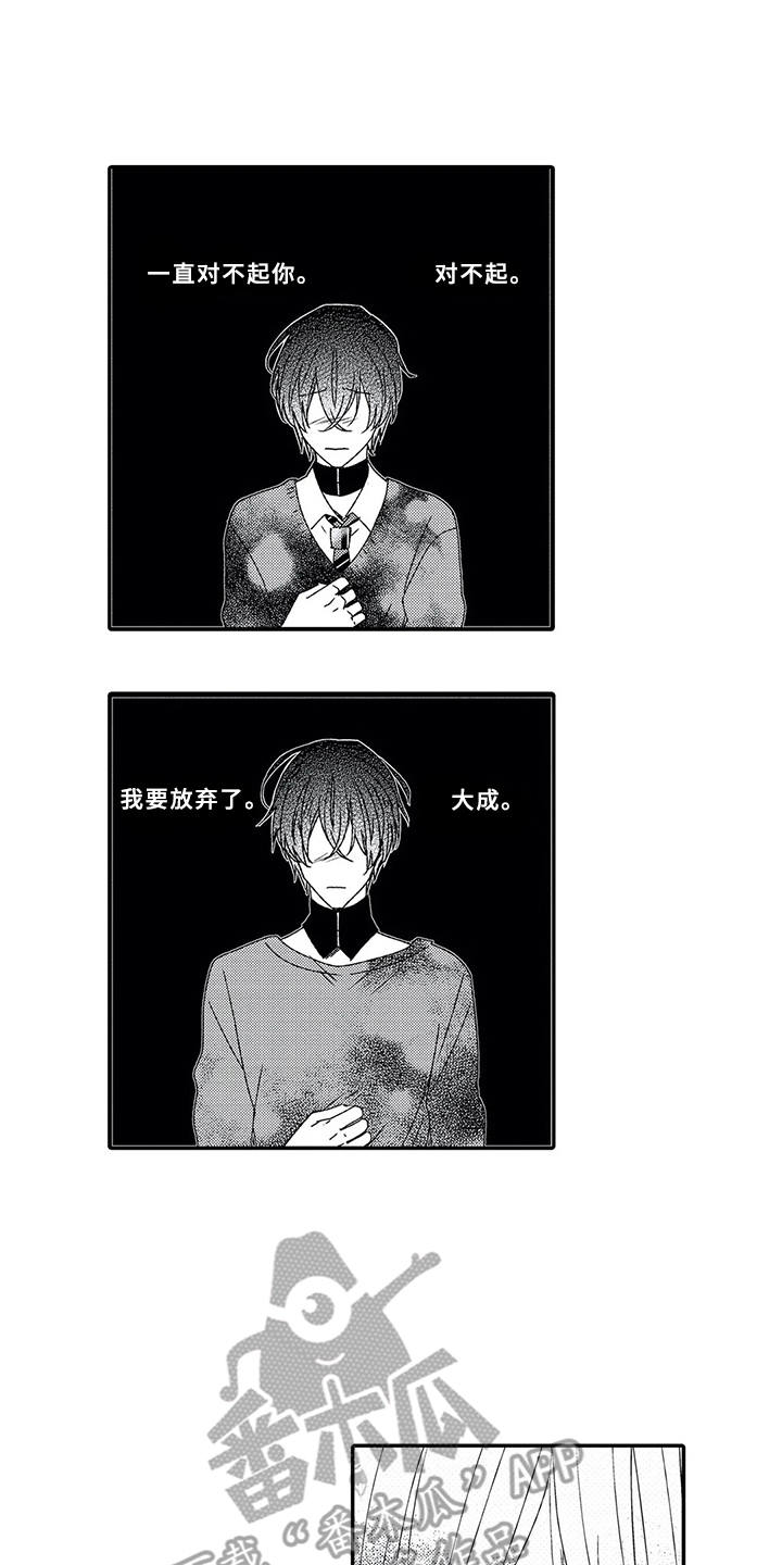 搭档游戏名字漫画,第12章下决心1图