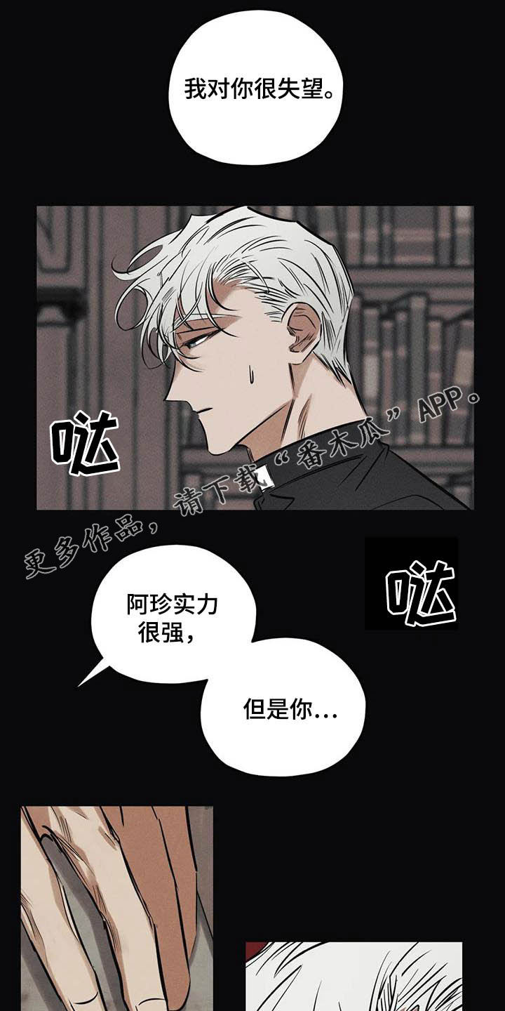 现实生活中的漫画世界漫画,第42章无能4图