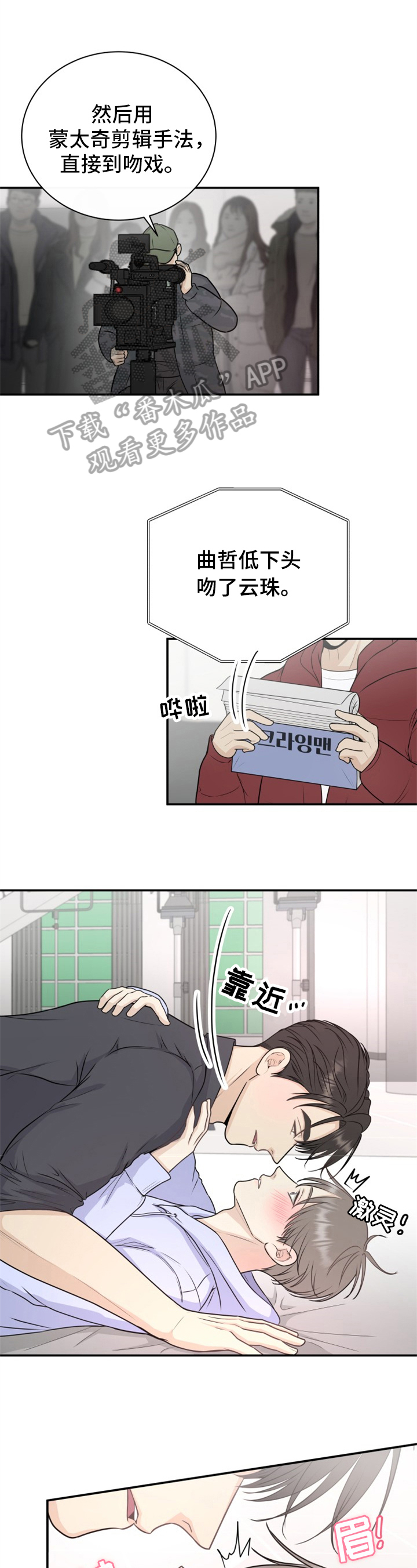 漫画秘密俱乐部漫画,第18章拍戏4图
