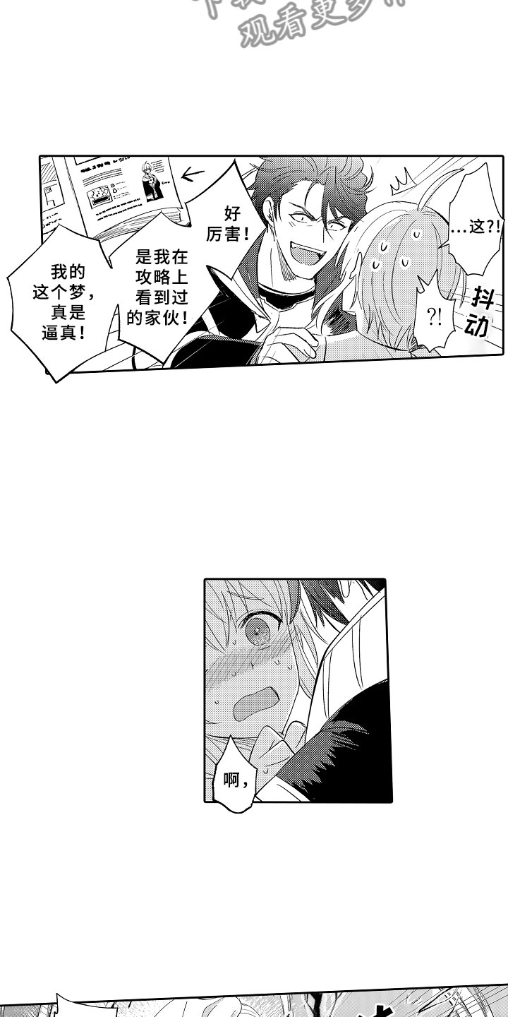 直播计划漫画漫画,第33话 33_打搅2图