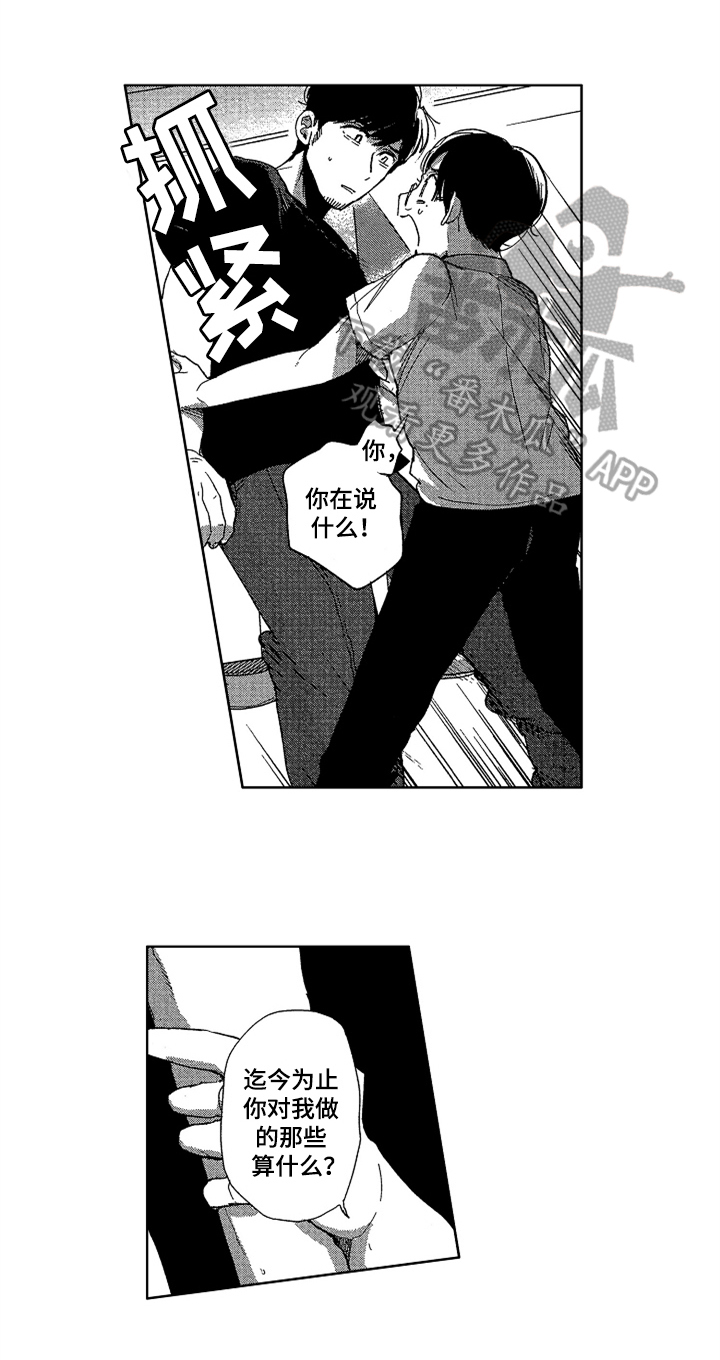好人先生 电影漫画,第22章开心1图
