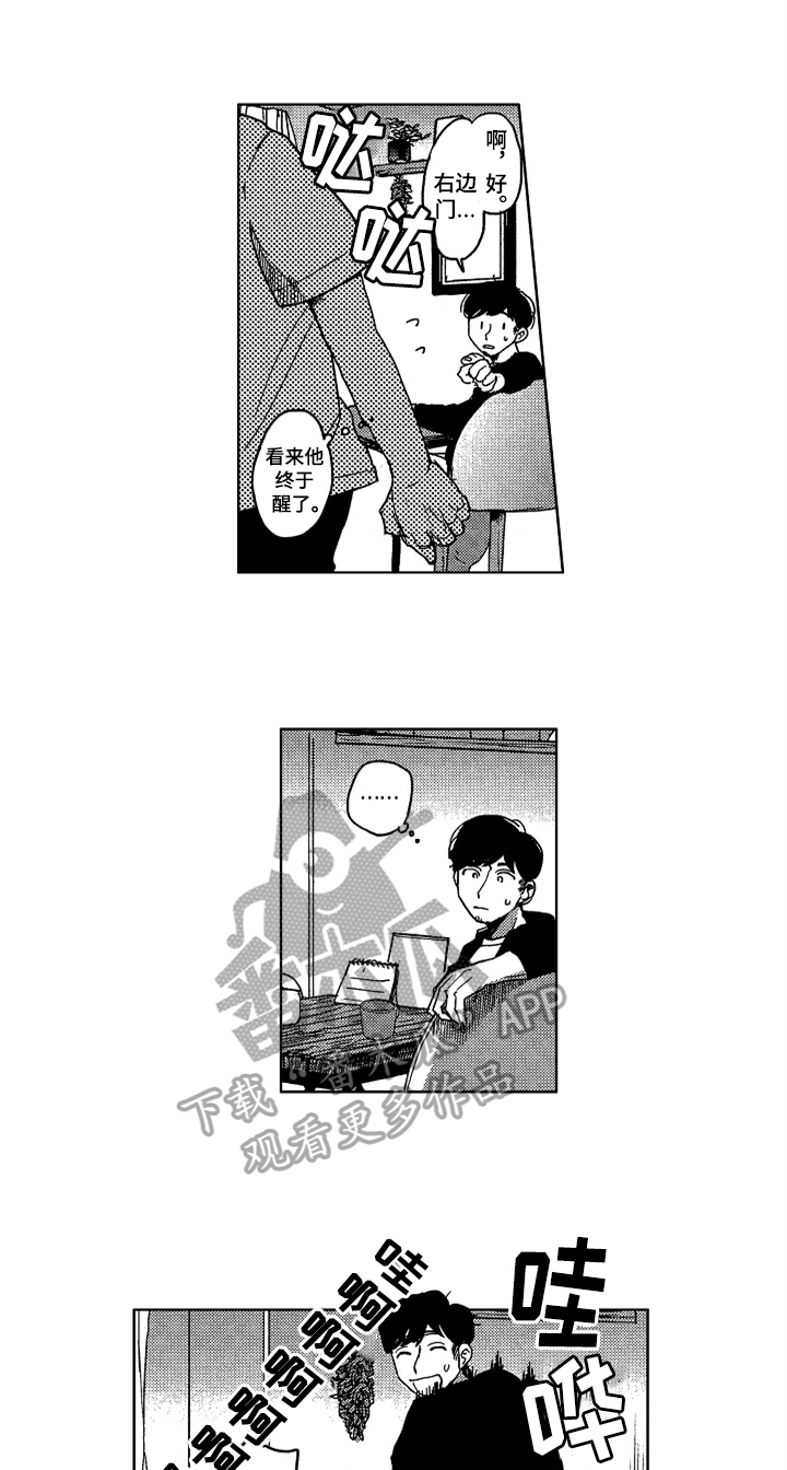 好人漫画在线观看漫画,第14章眼神4图