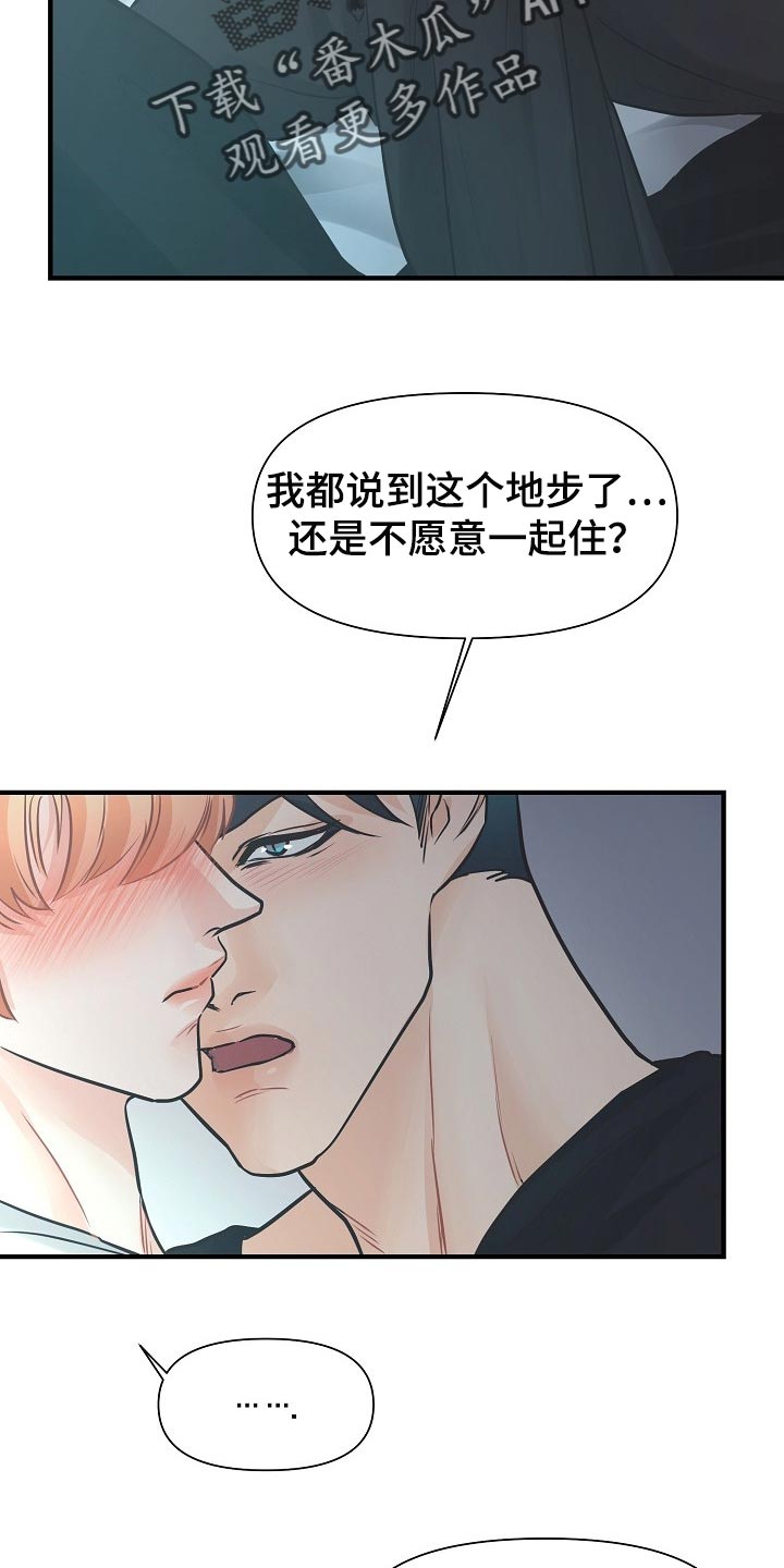 同病相惜漫画漫画,第30话 30_冤家路窄6图