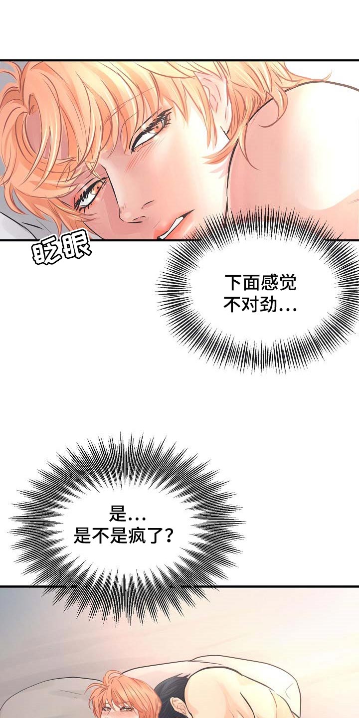 同病相惜漫画漫画,第20话 20_小狗一样8图