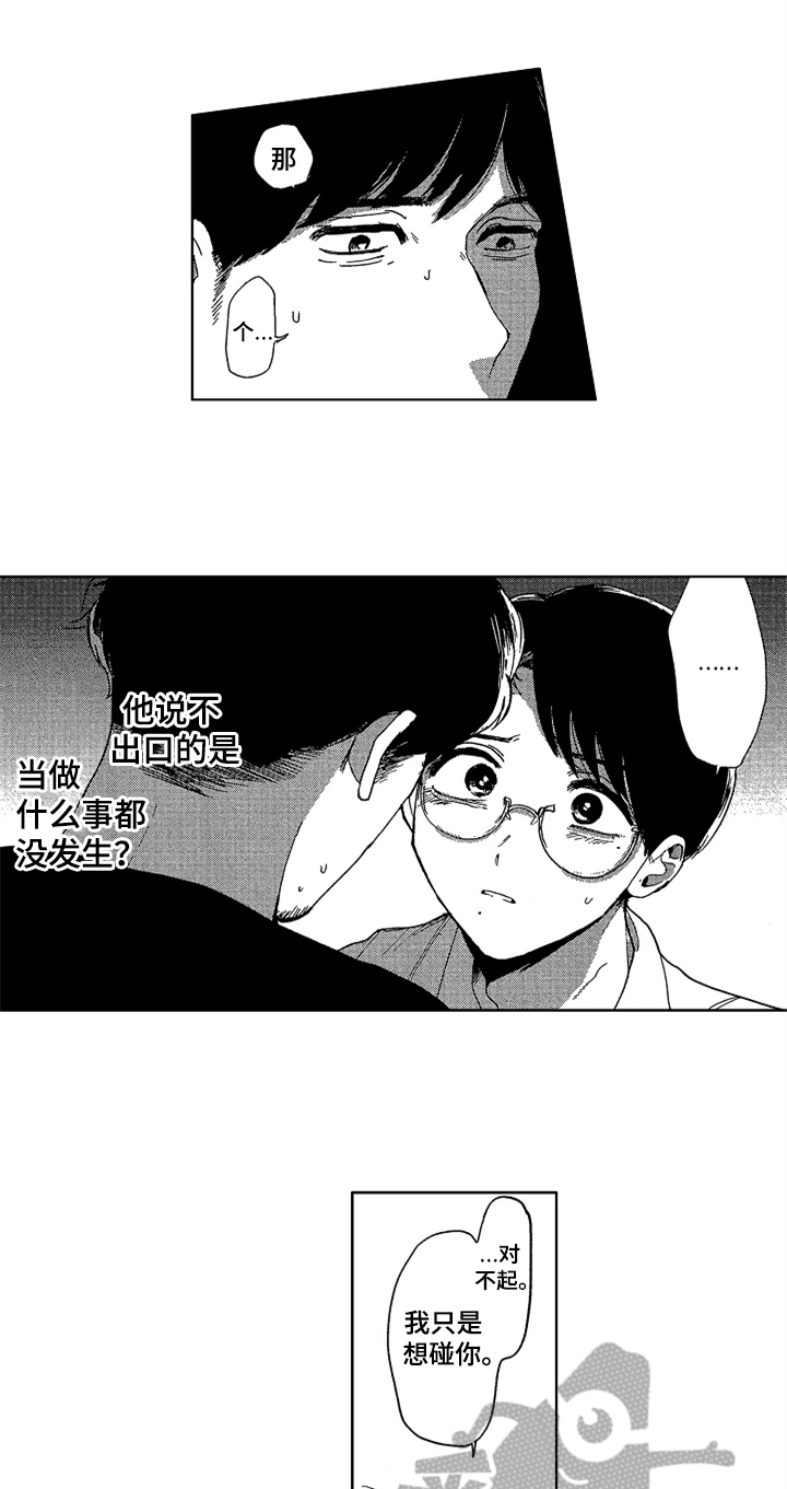 好人先生 电影漫画,第22章开心2图