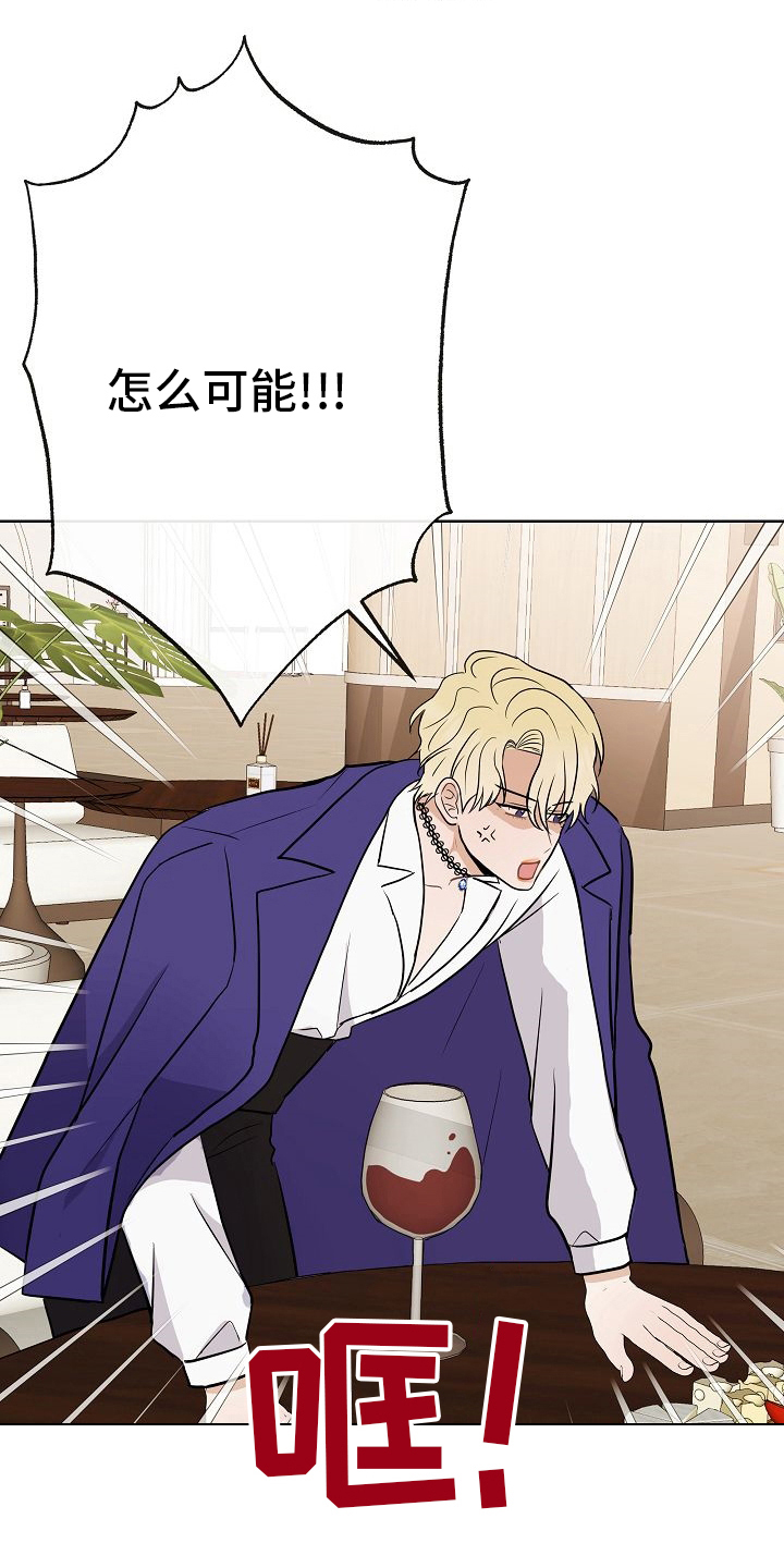 特殊富豪漫画漫画,第7话 7_思想出轨2图