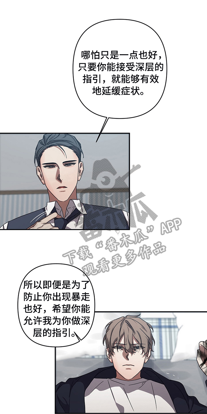 暖心杀手漫画漫画,第14章求助4图