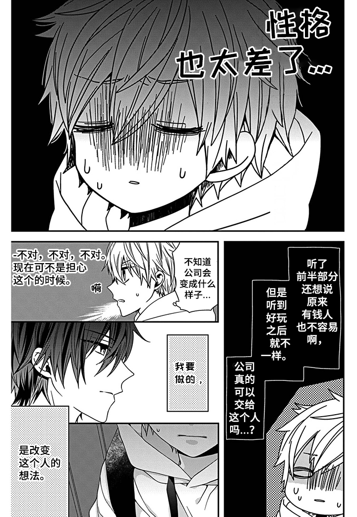 侍奉夫主日常漫画,第43话 43_再也不来3图