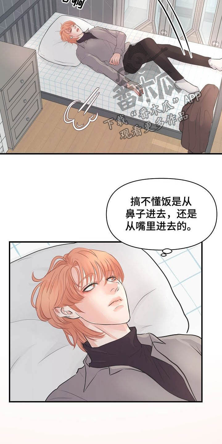 同病相惜漫画漫画,第19话 19_很好懂8图