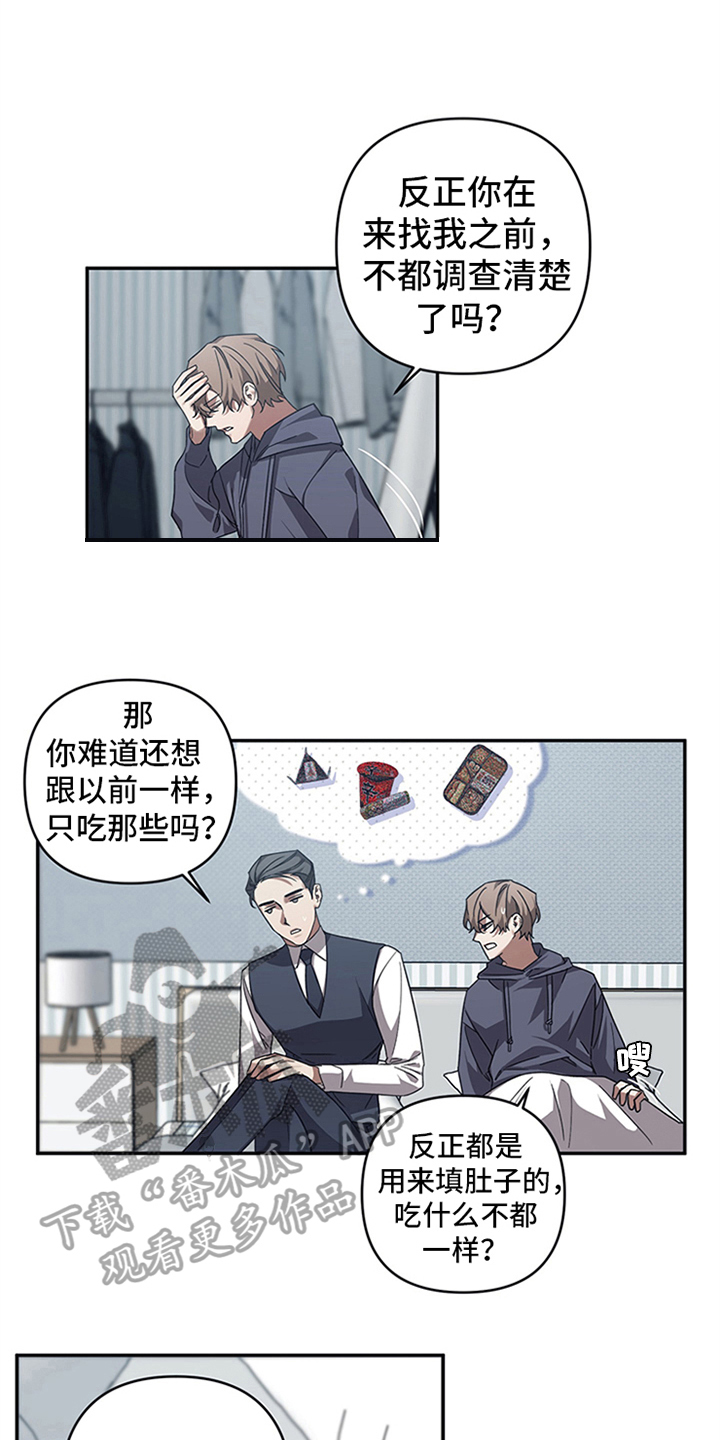 暖心杀手漫画漫画,第18章疑惑3图